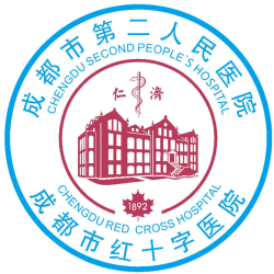 成都市第二人民医院烧伤整形科